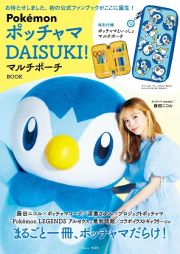 ＰｏｋｅｍｏｎポッチャマＤＡＩＳＵＫＩ！マルチポーチＢＯＯＫ