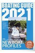 ＢＯＡＴＩＮＧ　ＧＵＩＤＥ　２０２１