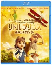 リトルプリンス　星の王子さまと私　ブルーレイ＆ＤＶＤセット　（デジタルコピー付）