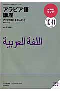 ラジオ　アラビア語講座　２００９．１０－３