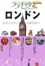 ララチッタ　ロンドン