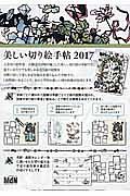 美しい切り絵手帖　２０１７