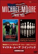 マイケル・ムーア　ツインパック「華氏９１１」「ボウリング・フォー・コロンバイン」
