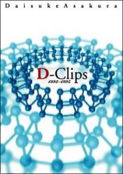 Ｄ－ＣＬＩＰＳ　１９９２－１９９５