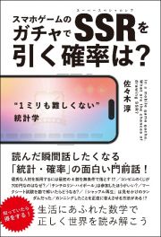 スマホゲームのガチャでＳＳＲを引く確率は？