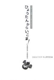 ひょうたんからいこま！　２００３－２００５