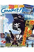 ファミ通Ｃｏｎｎｅｃｔ！Ｏｎ