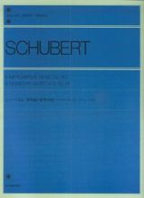 シューベルト　即興曲・楽興の時