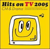 Ｈｉｔｓ　Ｏｎ　ＴＶ　２００５　ＣＭ　＆　Ｄｒａｍａ