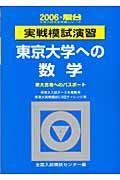 東京大学への数学