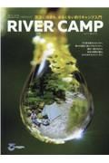 ＲＩＶＥＲ　ＣＡＭＰ　暖流に泊まる、ゆるくない釣りキャンプ入門