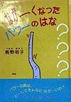 ながーくなったパウーのはな