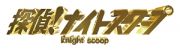 探偵！ナイトスクープＤＶＤ　Ｖｏｌ．１５＆１６　ＢＯＸ　百田尚樹　セレクション