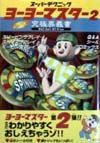 スーパーテクニックヨーヨーマスター２究極奥義書