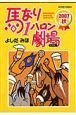 馬なり１ハロン劇場　２００７秋