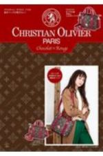 ＣＨＲＩＳＴＩＡＮ　ＯＬＩＶＩＥＲ　ＰＡＲＩＳ　Ｃｈｏｃｏｌａｔ×Ｒｏｕｇｅ