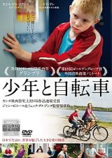 少年と自転車