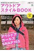 アウトドアスタイルＢＯＯＫ　２０１２Ｓｐｒｉｎｇ＆Ｓｕｍｍｅｒ　別冊ランドネ