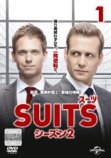 ＳＵＩＴＳ／スーツ　シーズン２Ｖｏｌ．１