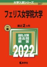 フェリス女学院大学　２０２２