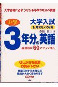 １カ月でモノになる中学３年分の英語