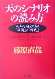 「天のシナリオ」の読み方