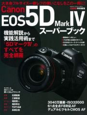 キヤノンＥＯＳ　５Ｄ　Ｍａｒｋ４スーパーブック