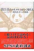 出口汪のメキメキ力がつく現代文