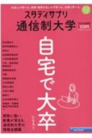 スタディサプリ通信制大学　２０２１