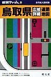 鳥取県広域詳細道路地図