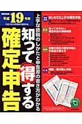 知って得する確定申告　平成１９年