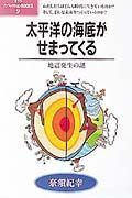 太平洋の海底がせまってくる