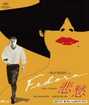 悲愁～ＦＥＤＯＲＡ～　ＨＤマスター版　ｂｌｕ－ｒａｙ＆ＤＶＤ　ＢＯＸ