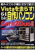 Ｖｉｓｔａを走らす！６４ｂｉｔ自作パソコン