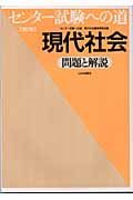 センター試験への道現代社会