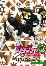 ジョジョの奇妙な冒険　スターダストクルセイダース第１９巻