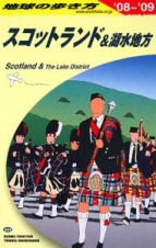 地球の歩き方　スコットランド＆湖水地方　２００８－２００９