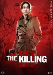 ＴＨＥ　ＫＩＬＬＩＮＧ／キリング　シーズン３　ＤＶＤ－ＢＯＸ