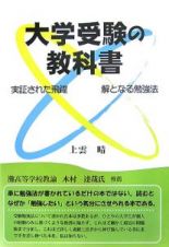 大学受験の教科書