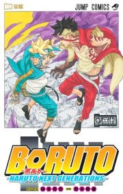 ＢＯＲＵＴＯ～ＮＡＲＵＴＯ　ＮＥＸＴ　ＧＥＮＥＲＡＴＩＯＮＳ～２０