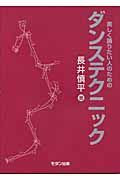 美しく踊りたい人のためのダンステクニック