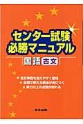 センター試験必勝マニュアル　国語　古文