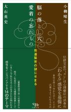 脳の落とし穴、愛着の忘れもの　発達障害の謎にせまる