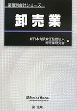 卸売業　業種別会計シリーズ