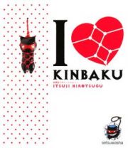 Ｉ　ＬＯＶＥ　ＫＩＮＢＡＫＵ