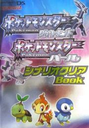 ポケットモンスターダイヤモンド　ポケットモンスターパールシナリオクリアＢｏｏｋ