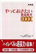 やっておきたい英語長文１０００