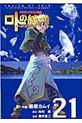 ドラゴンクエスト列伝　ロトの紋章～紋章を継ぐ者達へ～