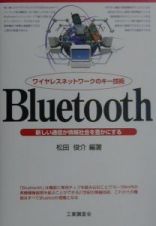 Ｂｌｕｅｔｏｏｔｈ