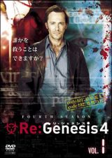 Ｒｅ：Ｇｅｎｅｓｉｓ４【１】